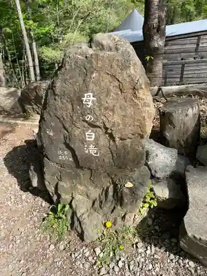 母の白滝神社(山梨県)