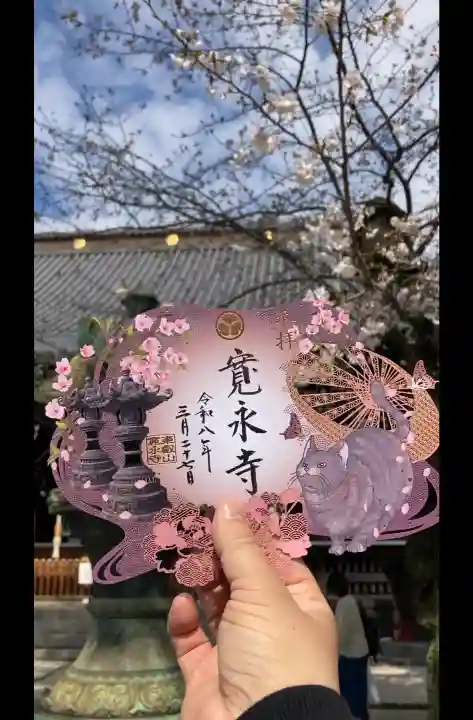 寛永寺(根本中堂)の御朱印