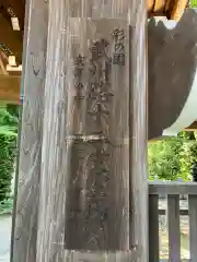 宥勝寺(埼玉県)