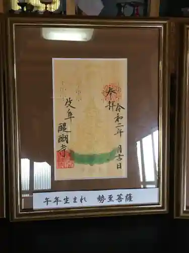 醍醐寺の御朱印