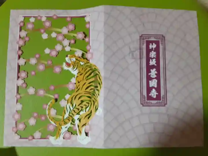 善國寺(東京都)