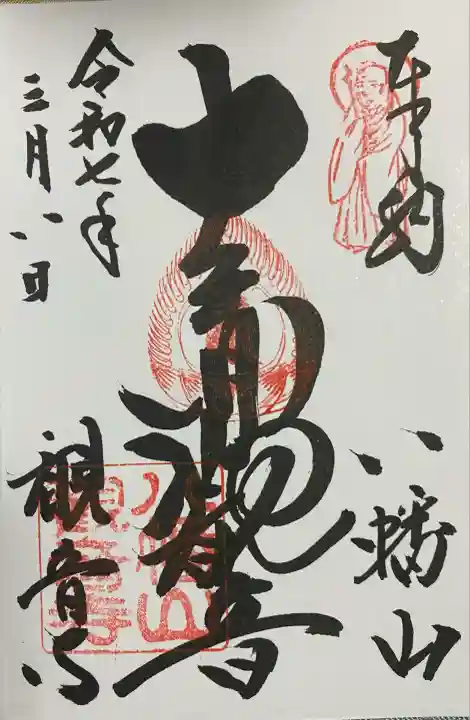 正覚院(神奈川県)