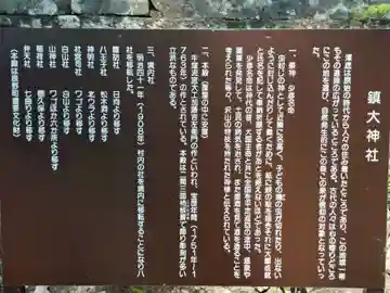 鎮大神社(長野県)