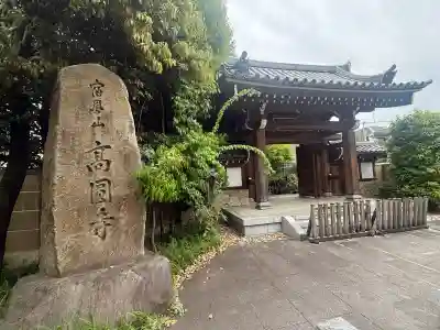 高円寺の{uncategorized: "未分類", other: "その他", undefined: "問題あり", building: "その他建物", grave: "お墓", sacred_gate: "鳥居", guardian: "狛犬", statue: "像", buddha: "仏像", history: "歴史", nature: "自然", garden: "庭園", animal: "動物", pagoda: "塔", temizu: "手水舎", mountain_gate: "山門・神門", sanctuary: "本殿・本堂", subordinate: "末社・摂社", art: "芸術", scenery: "景色", jizo: "地蔵", ema: "絵馬", goshuin: "御朱印", omikuji: "おみくじ", items: "授与品その他", amulet: "お守り", goshuincho: "御朱印帳", eats: "食事", festival: "お祭り", votive_dance: "神楽", shichigosan: "七五三参", wedding: "結婚式", experience: "体験その他", initially: "初詣", around: "周辺", anti_infection: "感染症対策"}