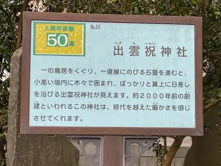出雲祝神社のその他建物