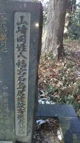 山﨑同姓八幡宮のその他建物