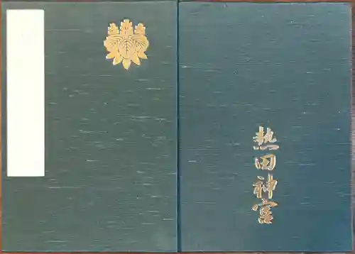 熱田神宮(愛知県)