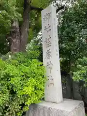 荏原神社(東京都)