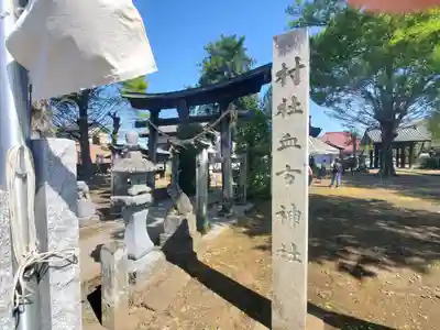 血方神社(栃木県)