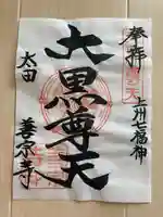 善宗寺(群馬県)