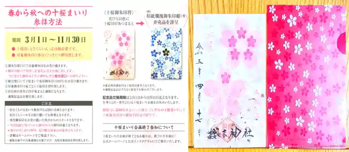 櫻木神社の授与品その他