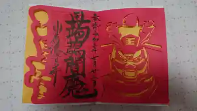 閻魔様の切り絵もありました。
