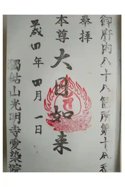 御府内八十八ヶ所霊場