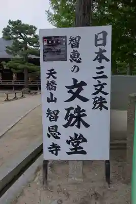 智恩寺のその他建物