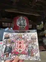 竹駒神社の御朱印