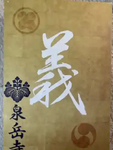 泉岳寺(東京都)