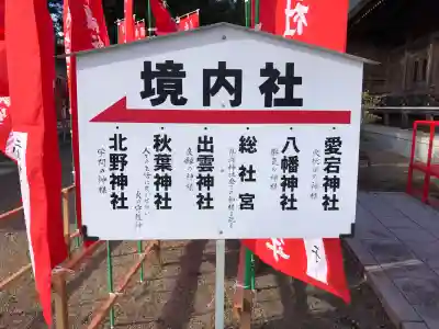 竹駒神社(宮城県)