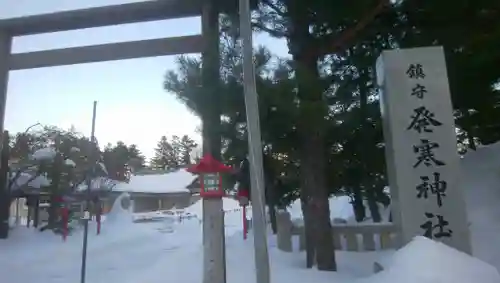 発寒神社の鳥居