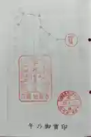 地蔵寺の御朱印