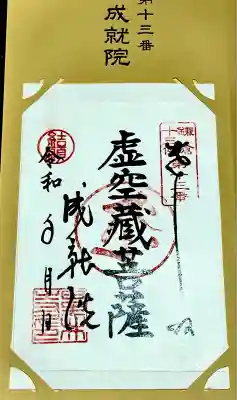 成就院(神奈川県)