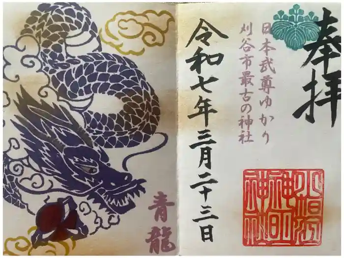 小垣江神明神社の御朱印