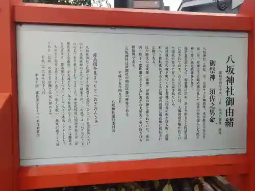 八坂神社(鹿児島県)