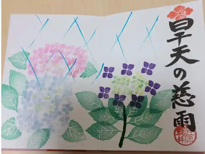 若宮神明社の御朱印