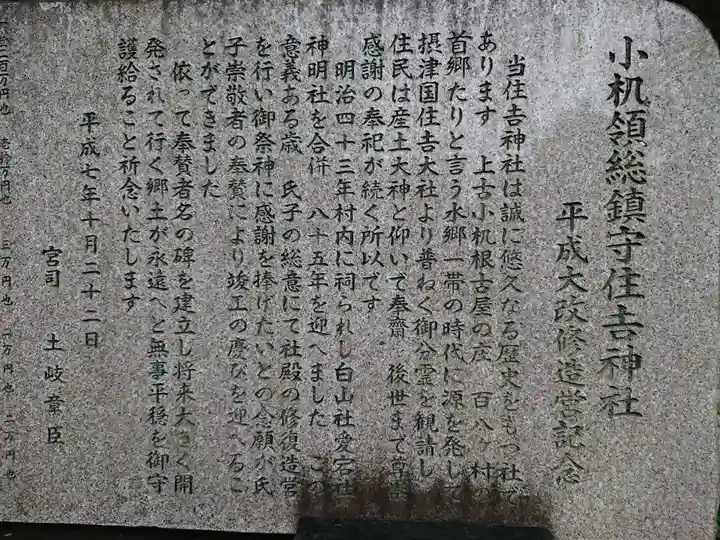 住吉神社の歴史