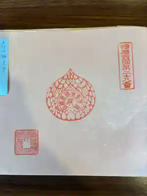 白旗観音寺(兵庫県)