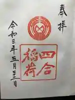 赤坂氷川神社の御朱印