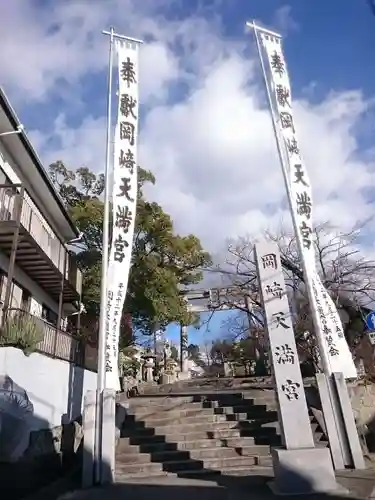 岡崎天満宮のその他建物