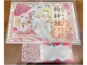 柏神社の御朱印 2026年01月