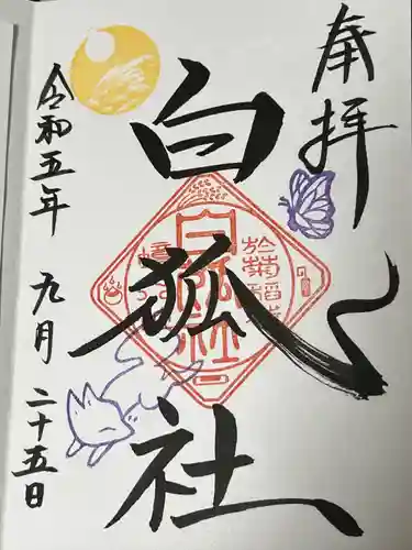 於菊稲荷神社(群馬県)