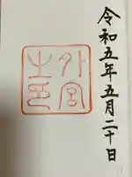 伊勢神宮外宮(豊受大神宮)(三重県)