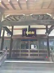 相頓寺(埼玉県)