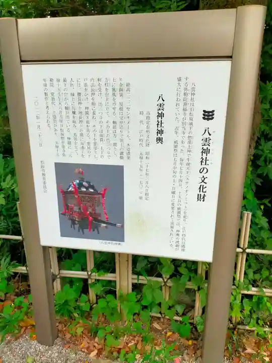 八雲神社(三重県)