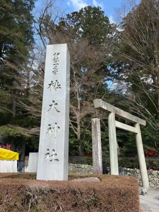 椿大神社の{uncategorized: "未分類", other: "その他", undefined: "問題あり", building: "その他建物", grave: "お墓", sacred_gate: "鳥居", guardian: "狛犬", statue: "像", buddha: "仏像", history: "歴史", nature: "自然", garden: "庭園", animal: "動物", pagoda: "塔", temizu: "手水舎", mountain_gate: "山門・神門", sanctuary: "本殿・本堂", subordinate: "末社・摂社", art: "芸術", scenery: "景色", jizo: "地蔵", ema: "絵馬", goshuin: "御朱印", omikuji: "おみくじ", items: "授与品その他", amulet: "お守り", goshuincho: "御朱印帳", eats: "食事", festival: "お祭り", votive_dance: "神楽", shichigosan: "七五三参", wedding: "結婚式", experience: "体験その他", initially: "初詣", around: "周辺", anti_infection: "感染症対策"}