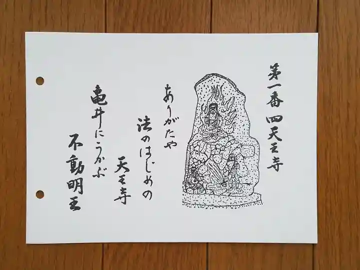 四天王寺の御朱印