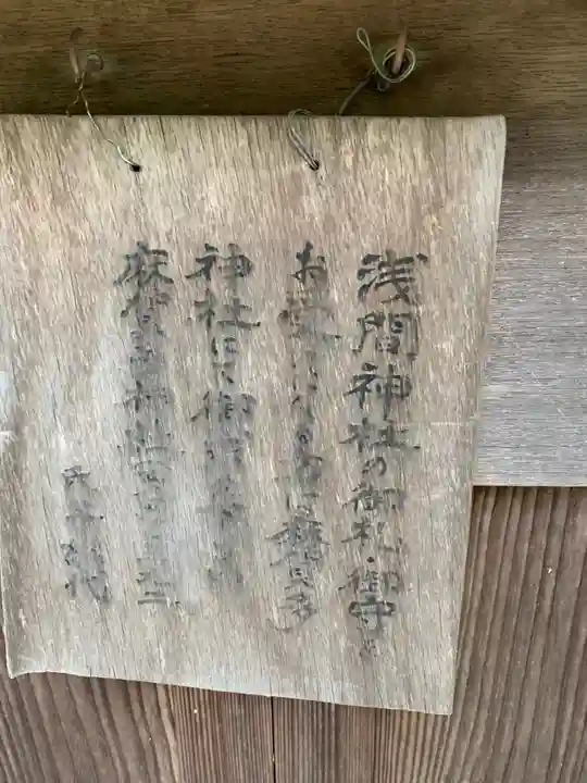 浅間神社のその他建物