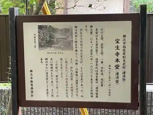 宝生寺(神奈川県)