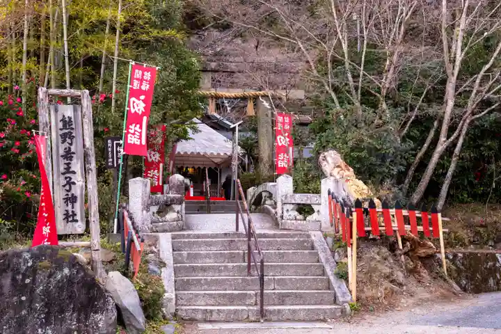 熊野若王子神社(京都府)