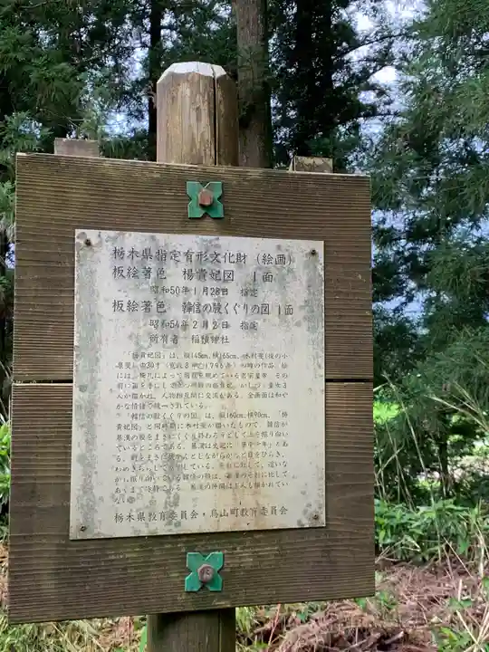 稲積神社(栃木県)