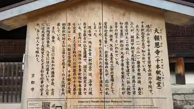 大報恩寺（千本釈迦堂）(京都府)