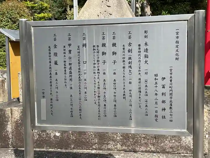 伊冨利部神社のその他建物