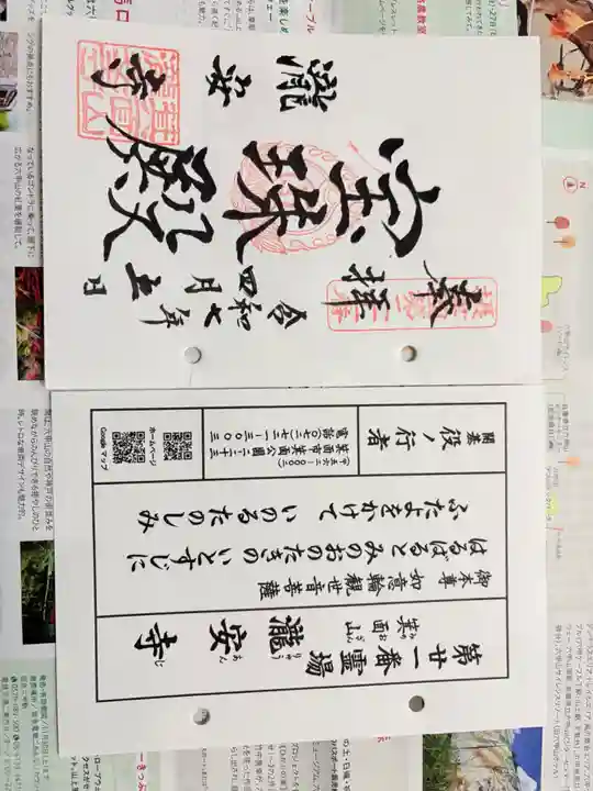 瀧安寺の御朱印