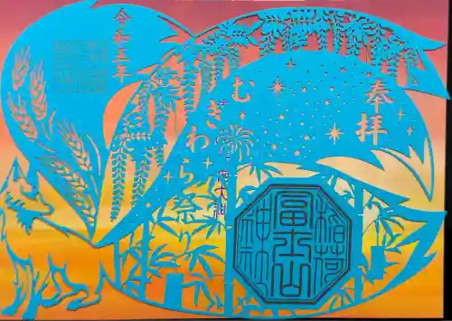 冨士山稲荷神社(長野県)