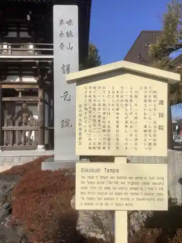 味鏡山 護國院の歴史