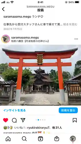 柏原八幡宮(兵庫県)