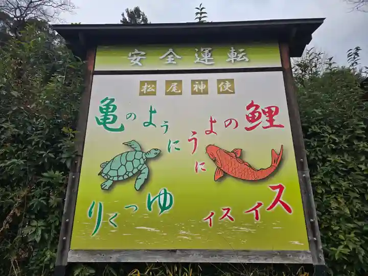 松尾大社(京都府)