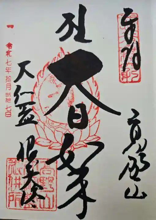 高野山金剛峯寺(和歌山県)